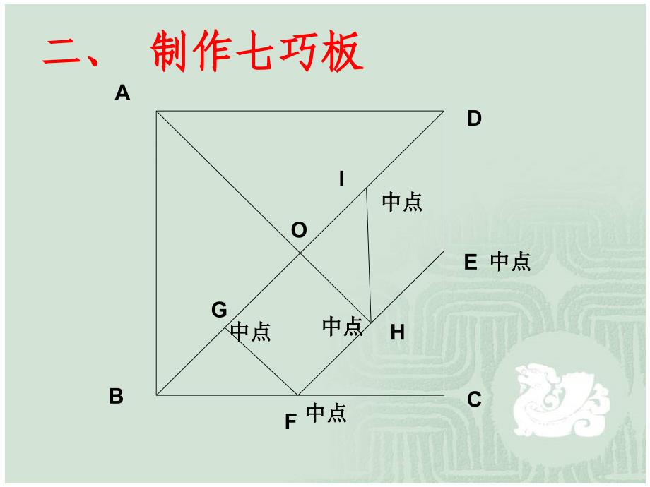 活动课七巧板2_第3页