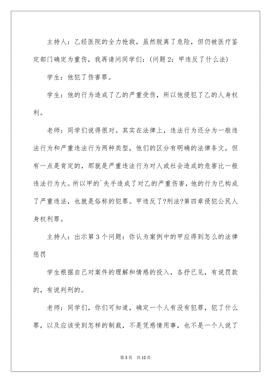 2023年法制教育主题班会活动总结.docx_第3页