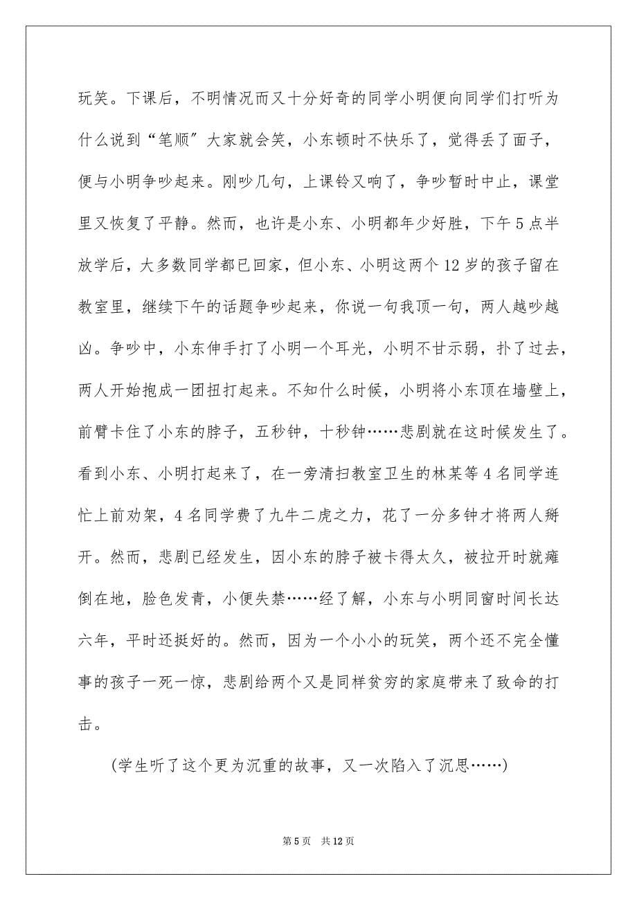 2023年法制教育主题班会活动总结.docx_第5页