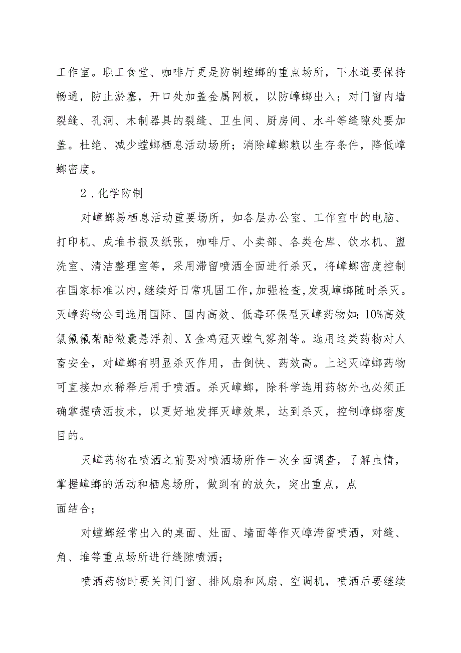 XX实业有限公司202X年度灭鼠、蟑螂计划_第4页