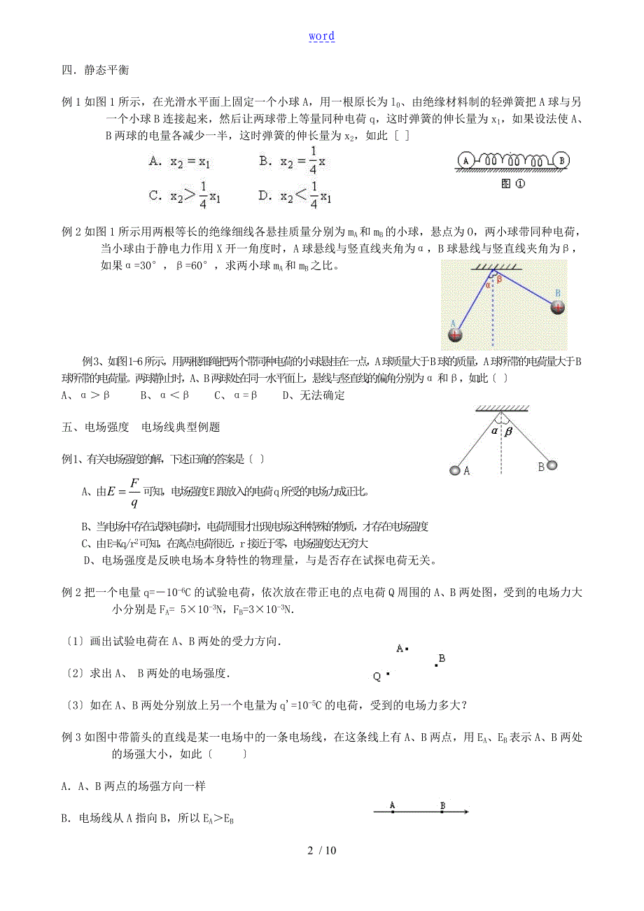 静电场典型例题集锦(打印版)_第2页