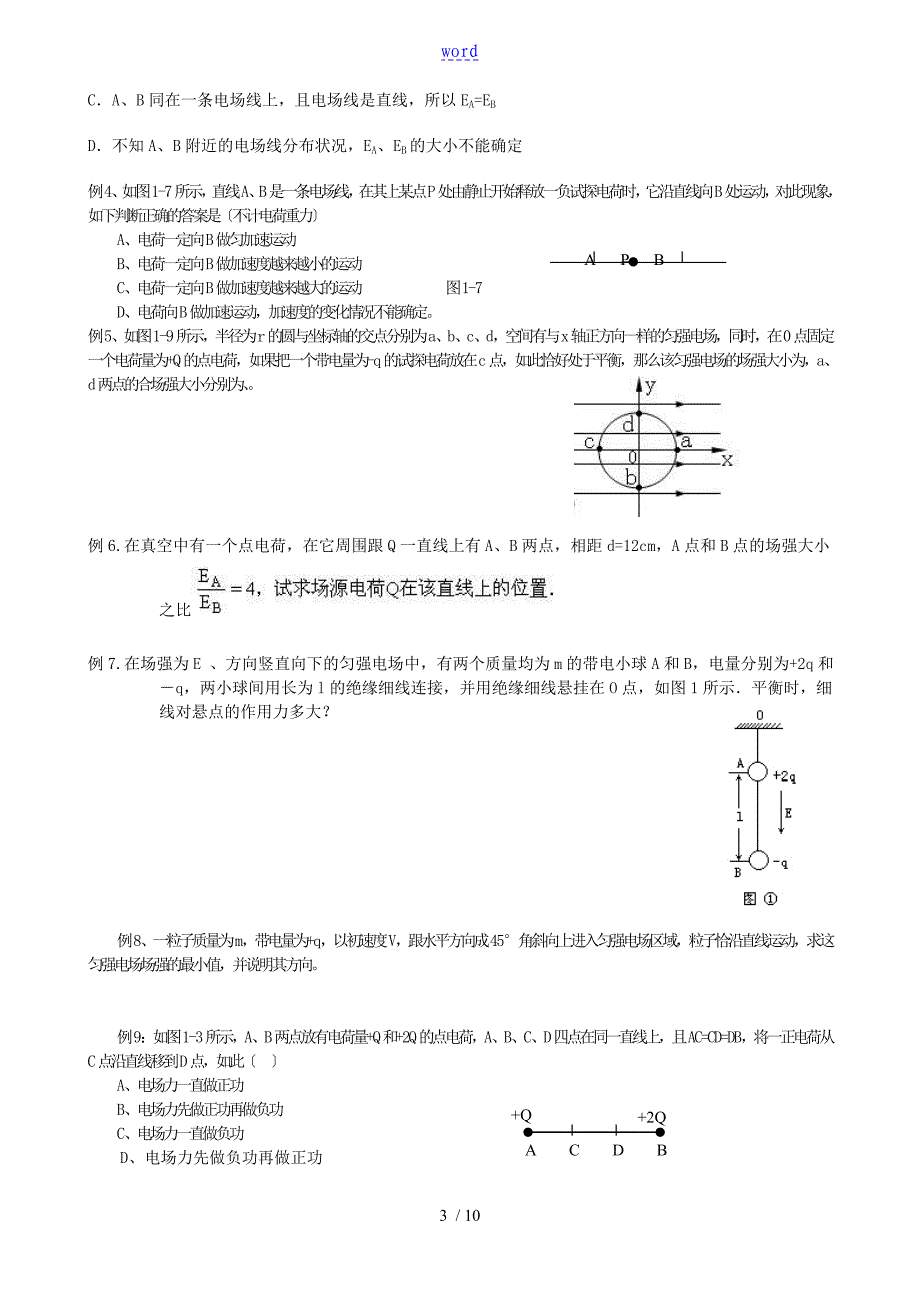 静电场典型例题集锦(打印版)_第3页