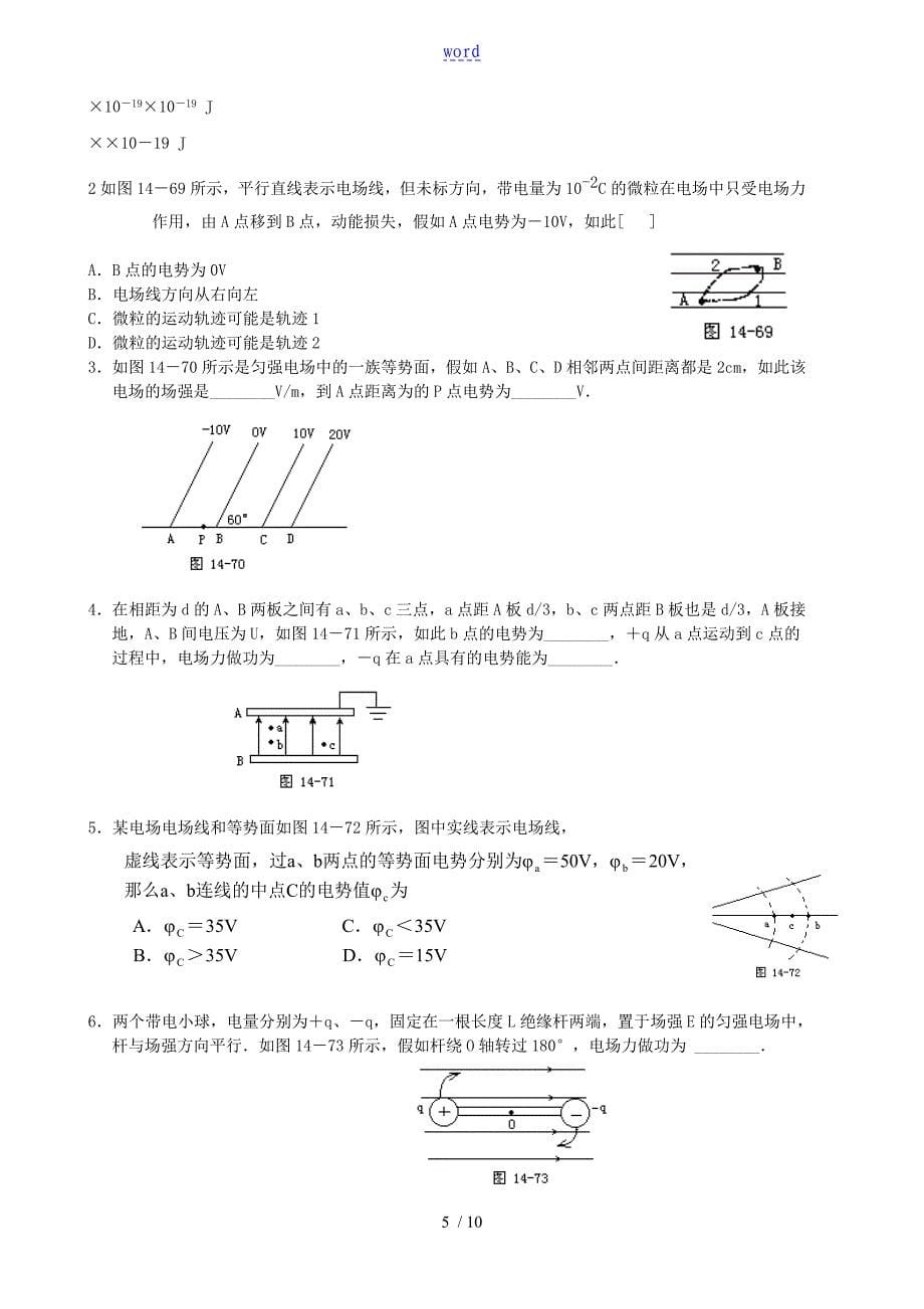 静电场典型例题集锦(打印版)_第5页