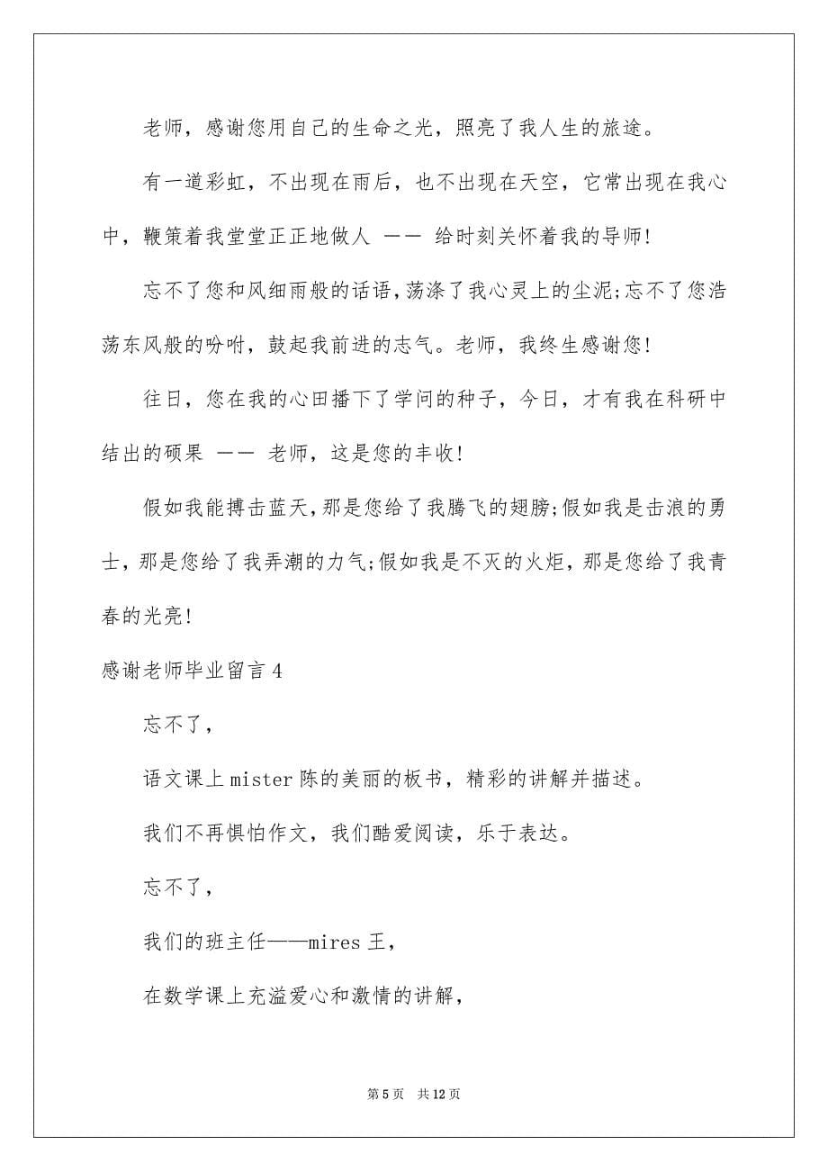 感谢老师毕业留言_第5页