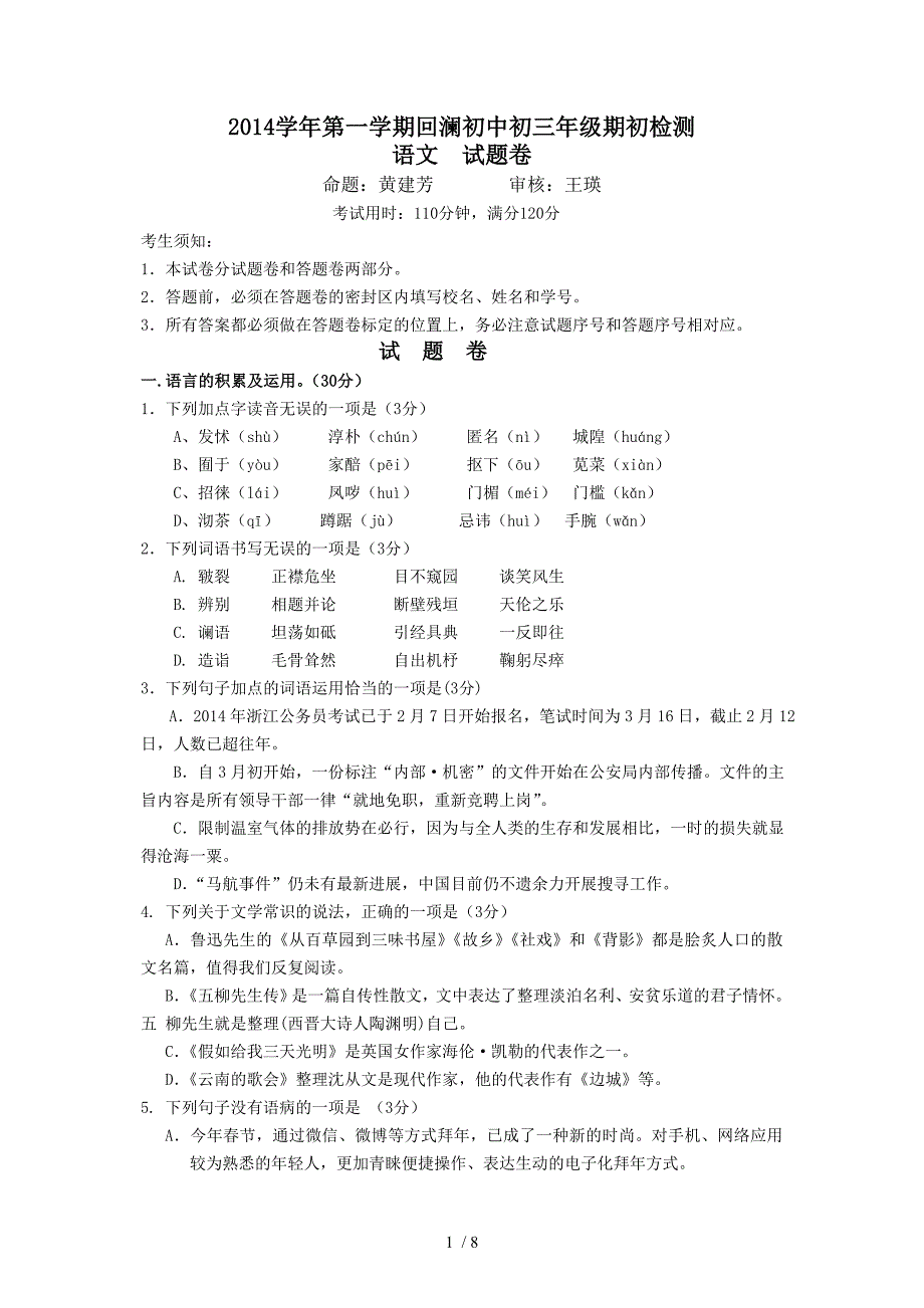 初三语文月考试卷和参考答案_第1页