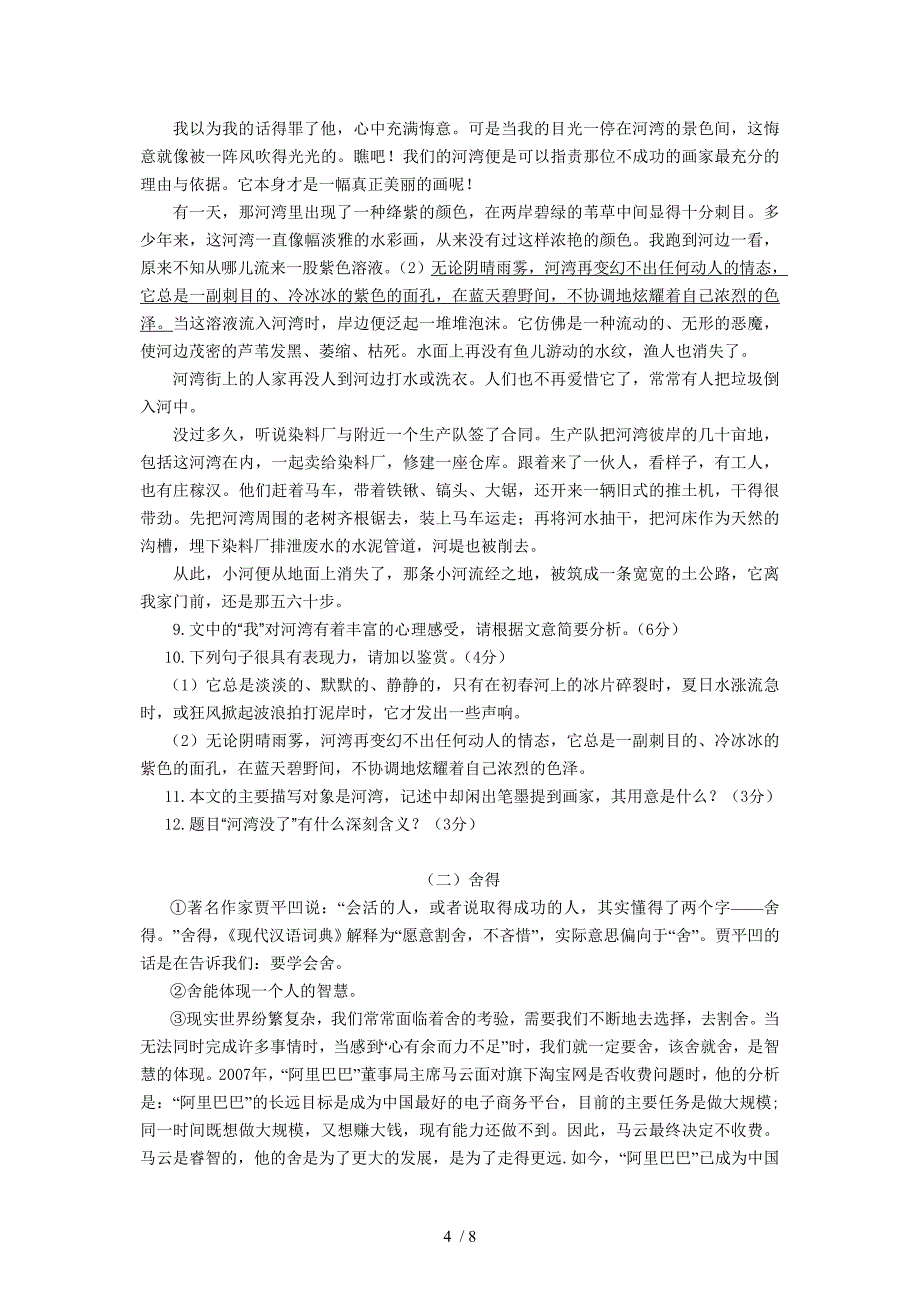 初三语文月考试卷和参考答案_第4页