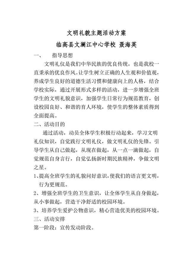 文明礼仪主题活动设计方案