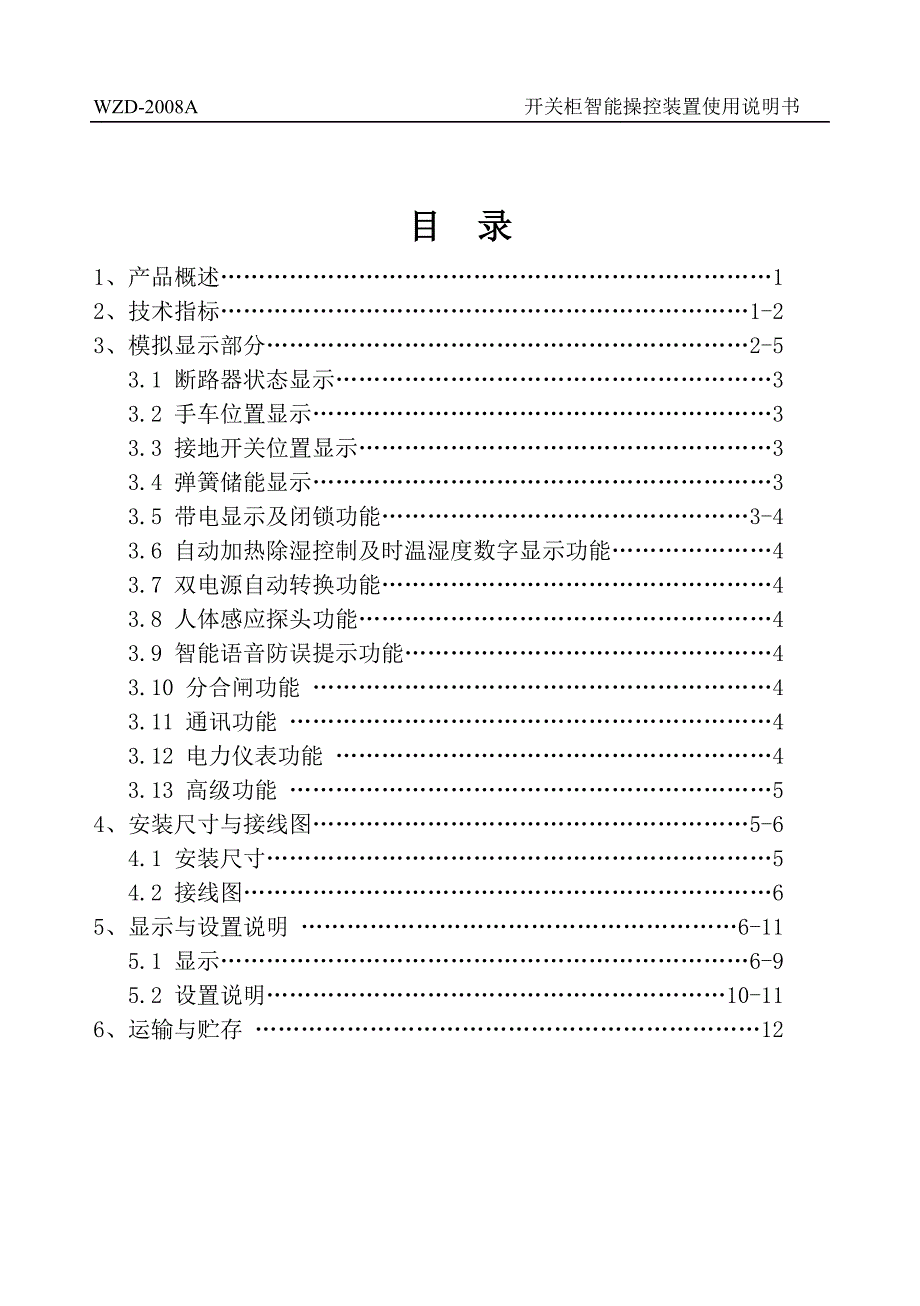 WZD-2008智能开关操显说明书.doc_第2页