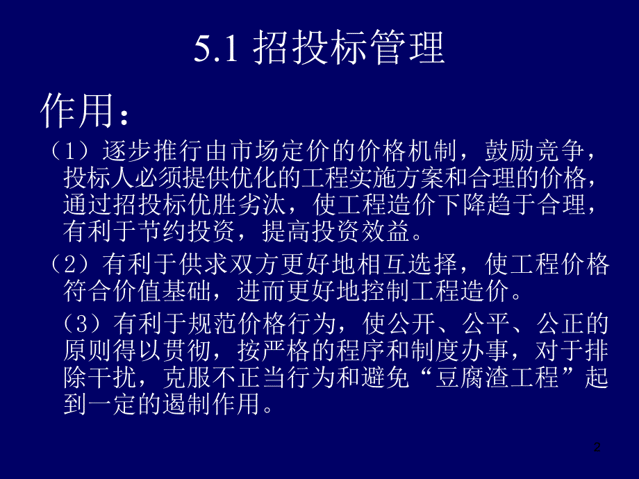 综合布线工程管理PPT精选文档_第2页