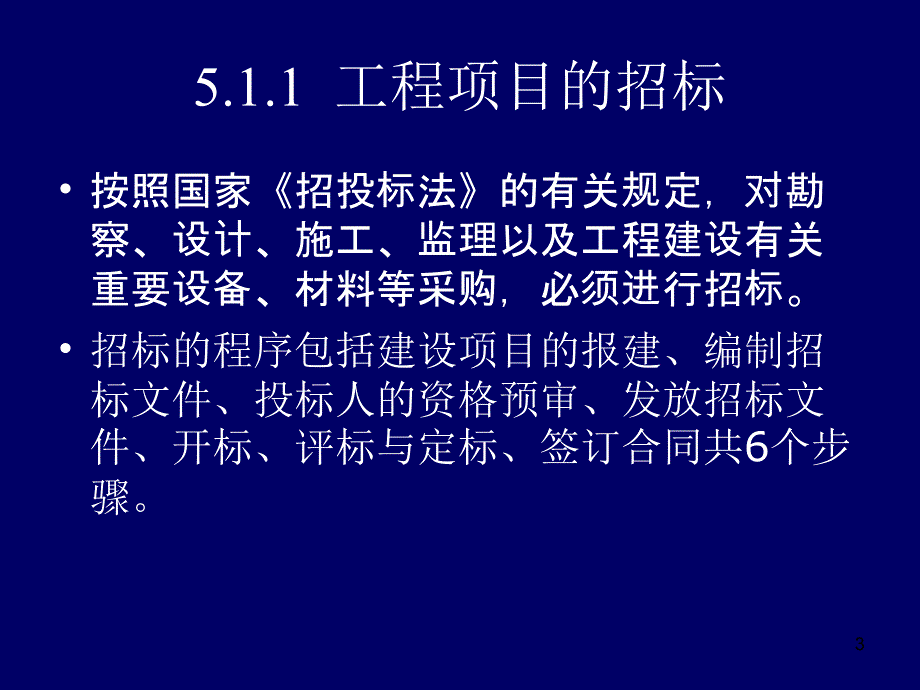 综合布线工程管理PPT精选文档_第3页