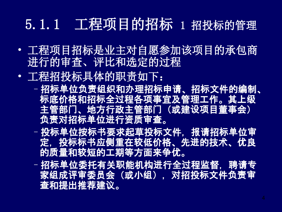 综合布线工程管理PPT精选文档_第4页