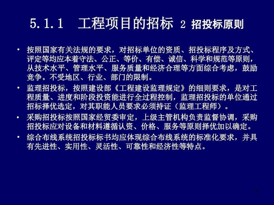 综合布线工程管理PPT精选文档_第5页