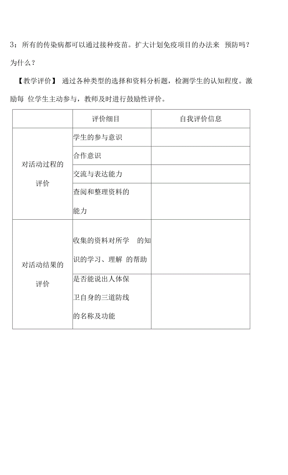 第二节免疫与计划免疫教学设计.docx_第3页