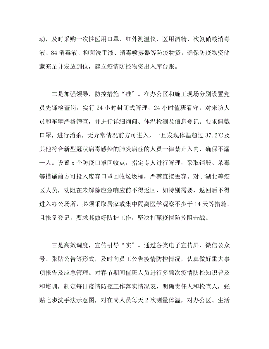 2023年项目部党员疫情防控工作汇报材料.docx_第2页