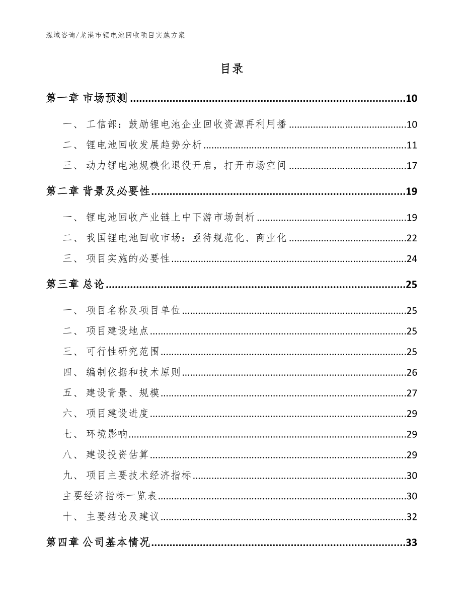 龙港市锂电池回收项目实施_第2页