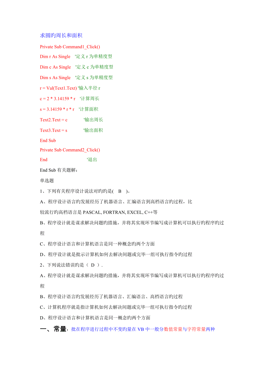 信息重点技术算法与程序设计知识要点_第4页