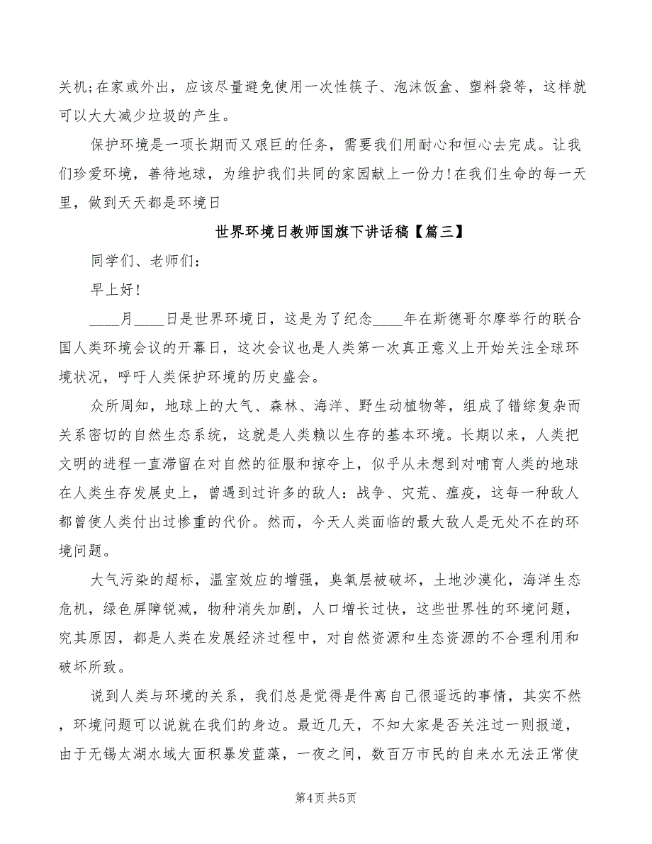 2022年世界献血者日演讲稿_第4页