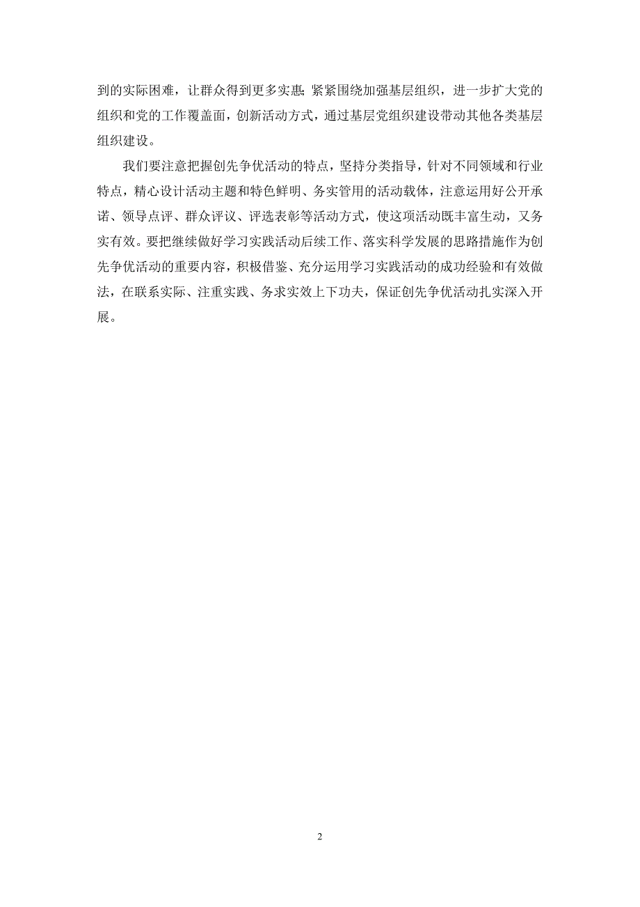 2021年创先争优活动心得体会-关于创先争优的心得体会_第2页