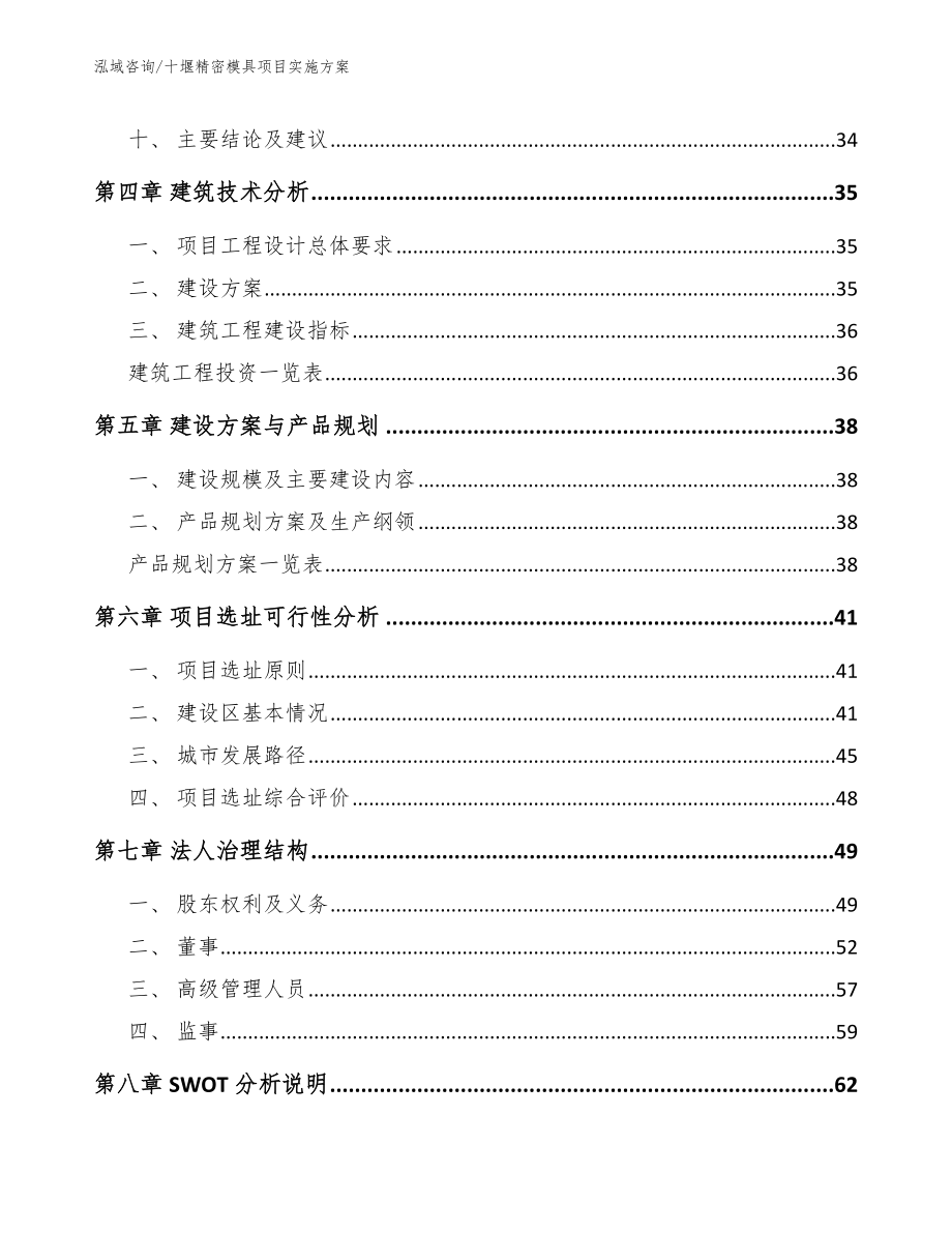 十堰精密模具项目实施方案_第3页