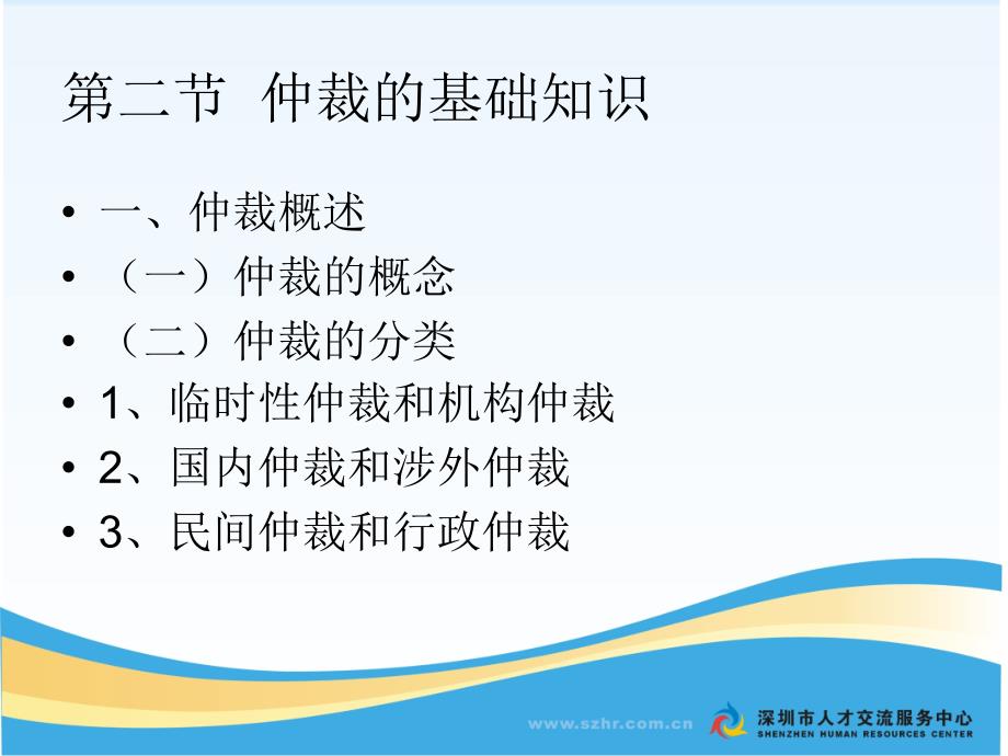 深圳市人才交流服务中心中心区分部课件_第4页