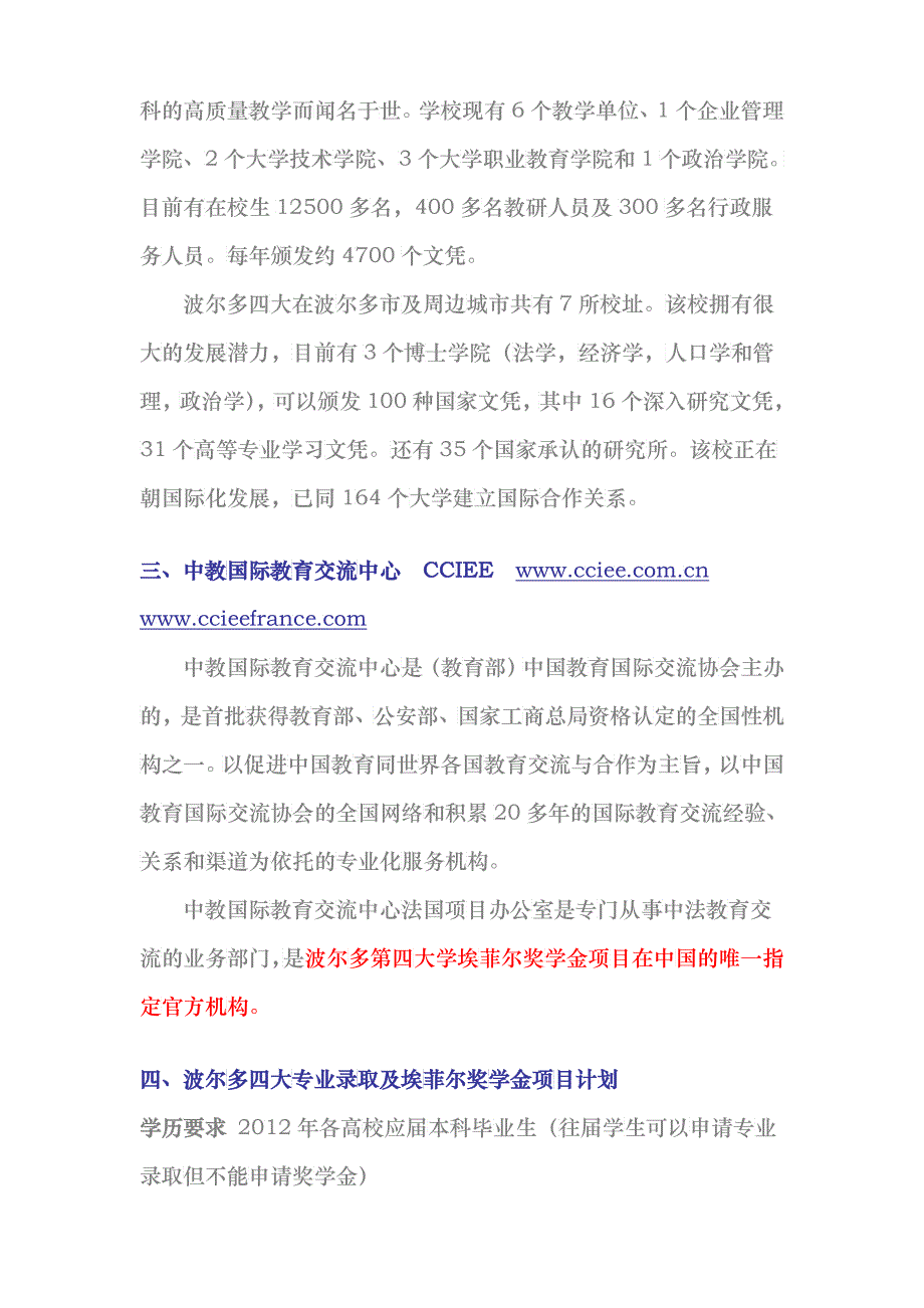 二零零四年法国艾菲尔奖学金项目_第3页