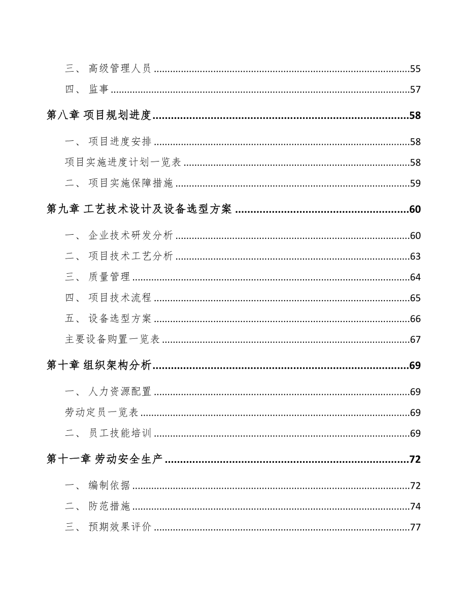 本溪体外诊断仪器项目可行性研究报告(DOC 77页)_第3页