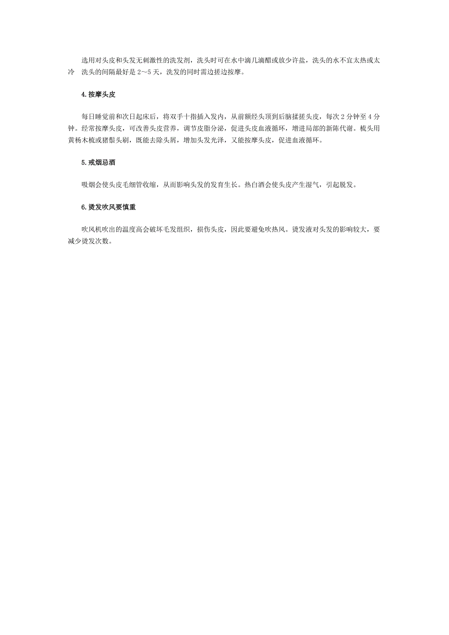 防止脱发小方法.doc_第3页