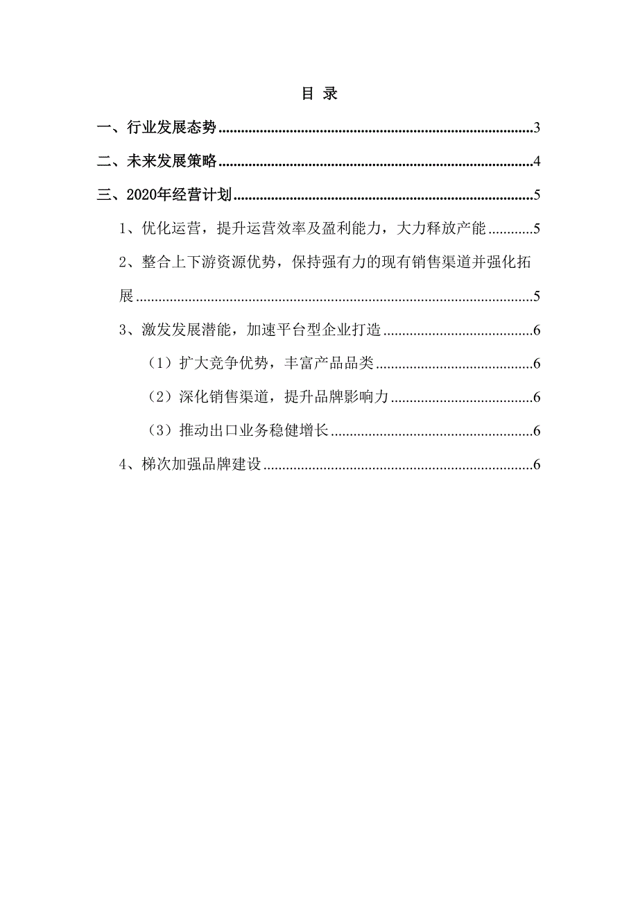 2020年海产品企业发展策略及经营计划_第2页