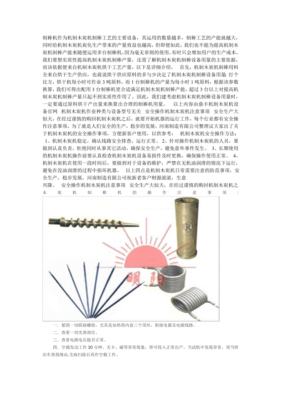 制棒机作为机制木炭机制棒工艺的主要设备_第1页