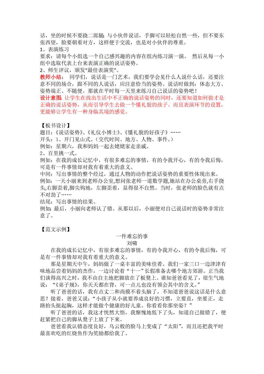 2、2《礼仪小博士》教案_第3页