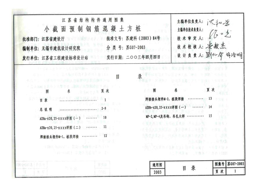 小截面预制钢筋砼方桩苏G_第3页