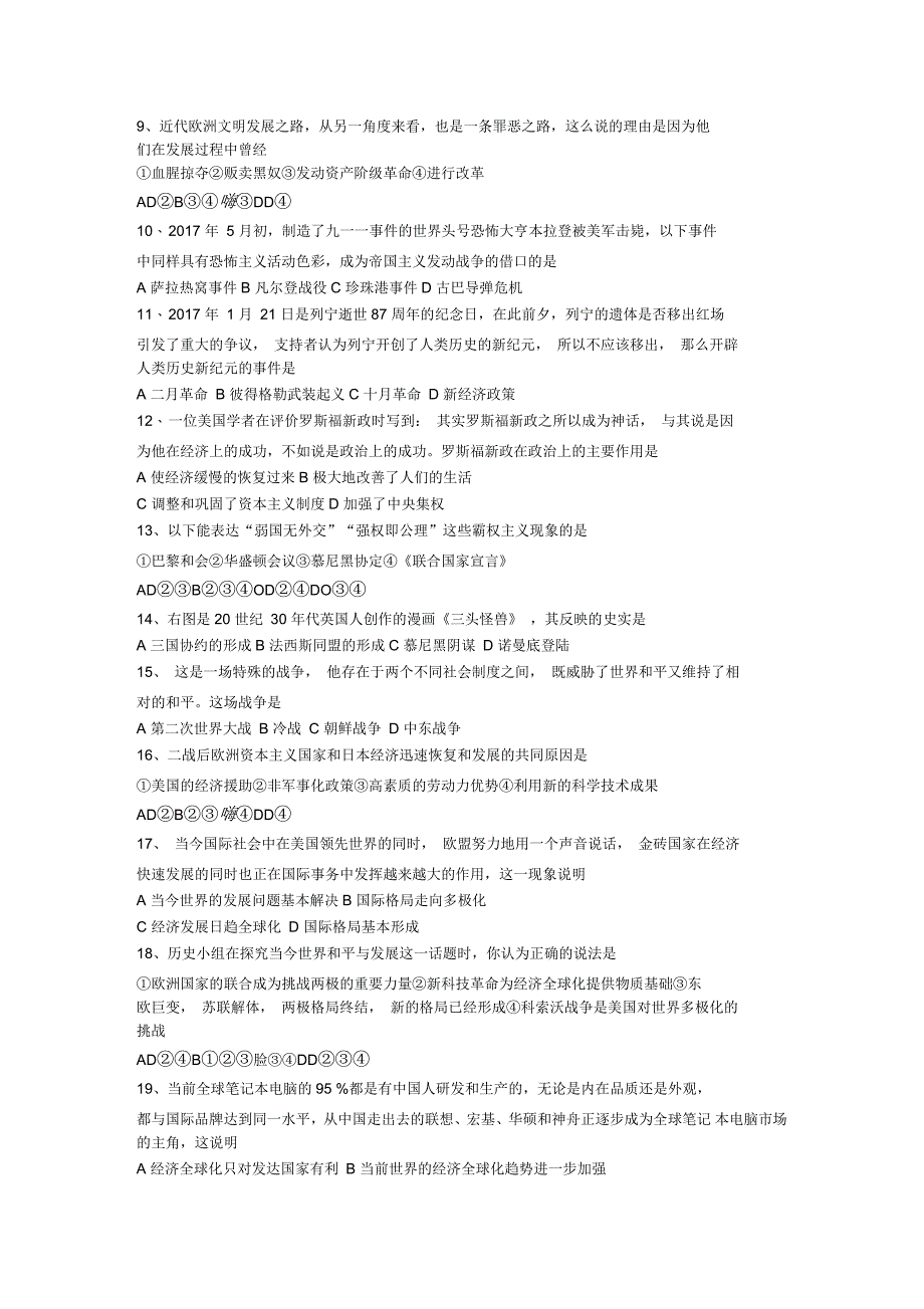 五七中学2019中考重点考试题-历史_第2页