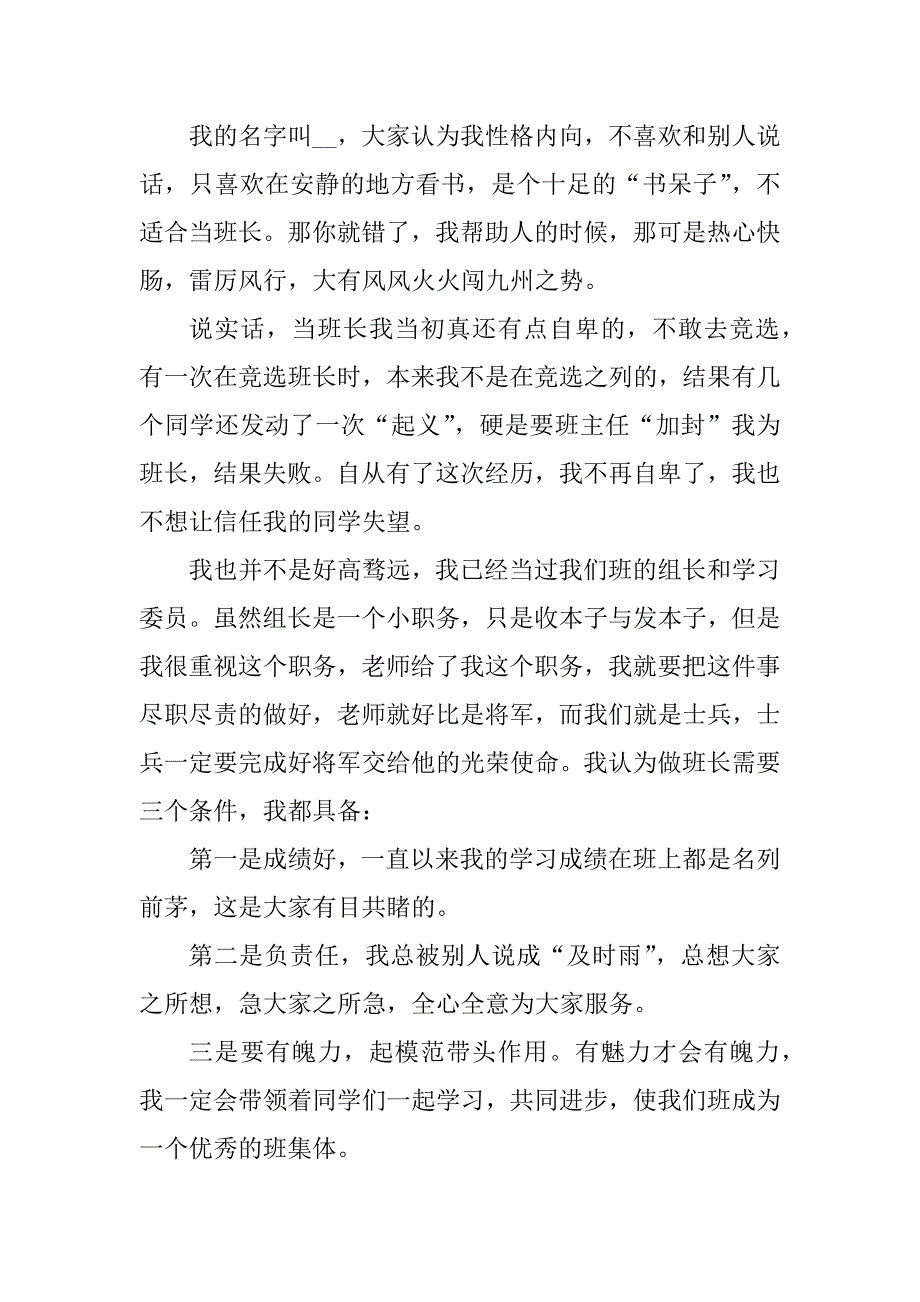 2023年班长竞职演讲稿范文_第5页