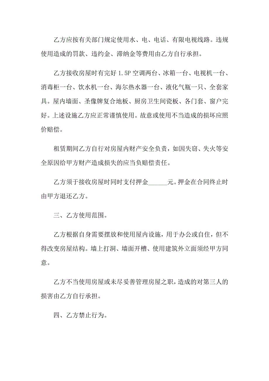 2023住房出租合同书集锦5篇_第4页