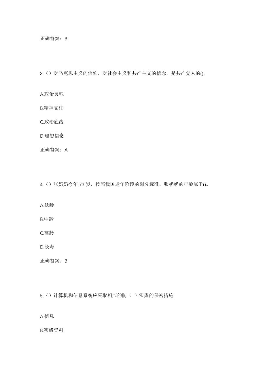 2023年湖南省衡阳市常宁市庙前镇长春村社区工作人员考试模拟题含答案_第2页