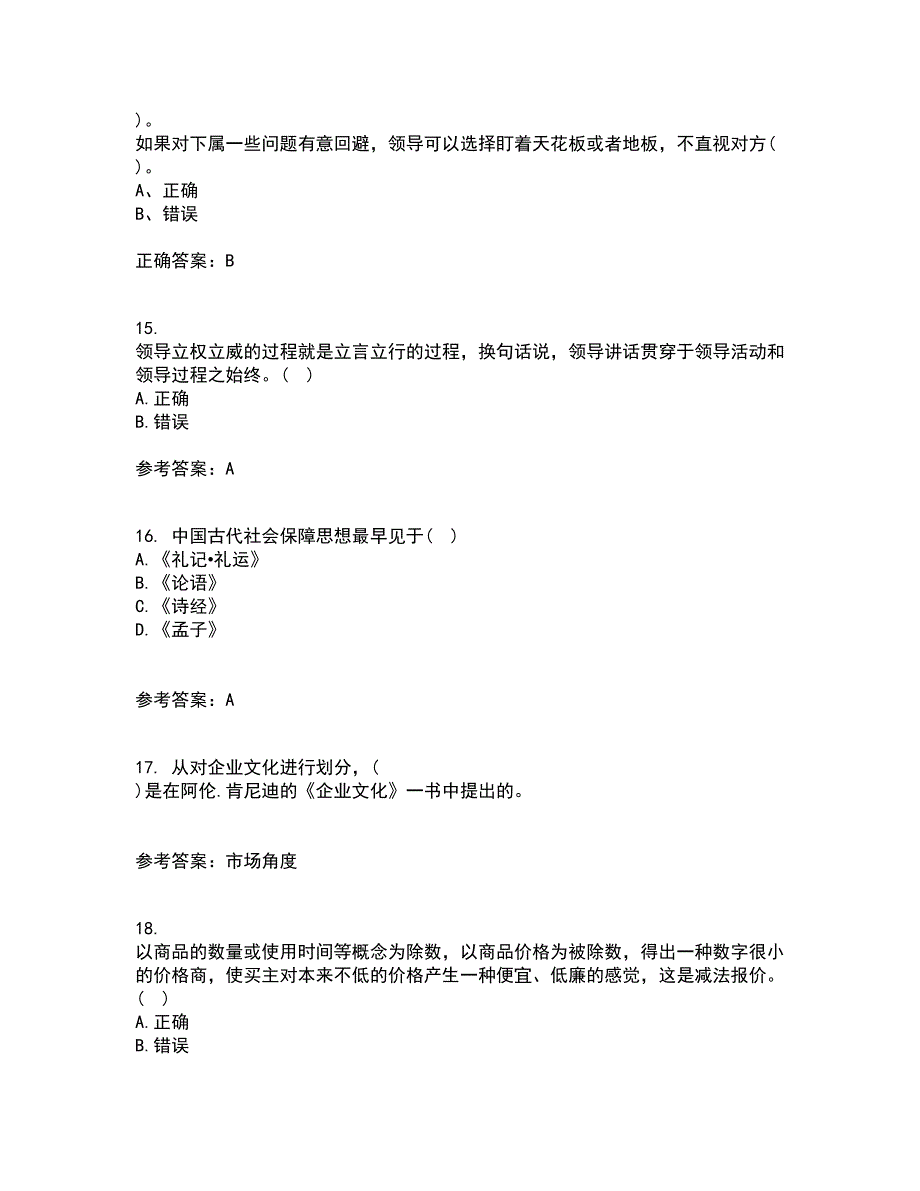 东北大学21春《演讲与口才》离线作业一辅导答案12_第4页