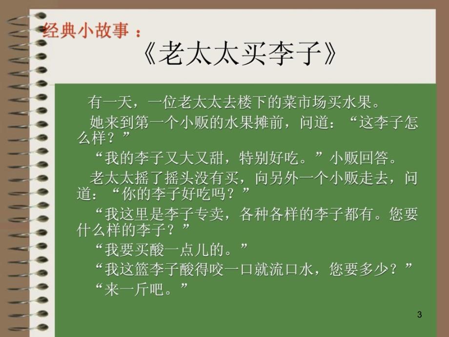 药店发卖窍门培训整理版课件_第3页