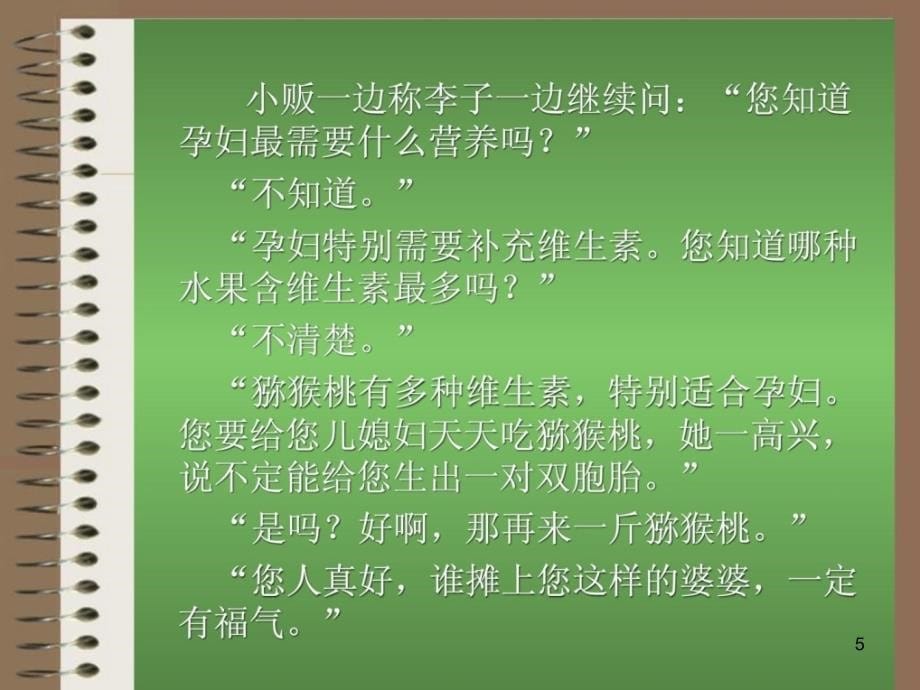 药店发卖窍门培训整理版课件_第5页