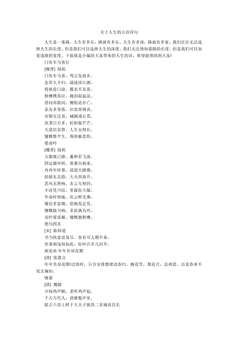 关于人生的古诗诗句_第1页