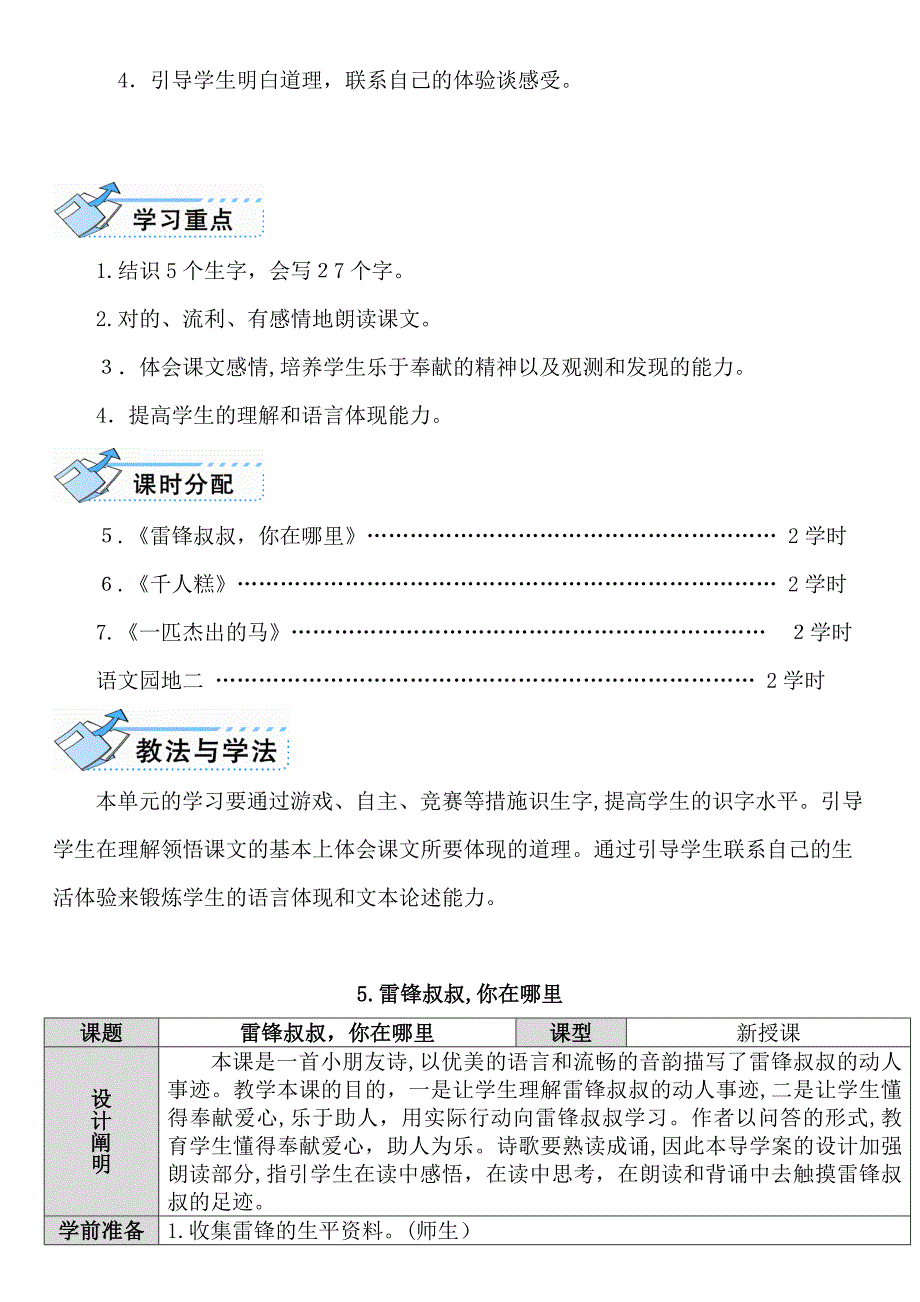 新版人教版小学二年级下册语文第二单元教案_第2页