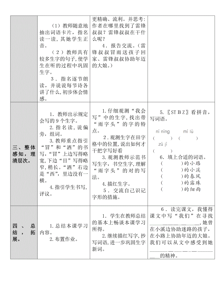 新版人教版小学二年级下册语文第二单元教案_第4页