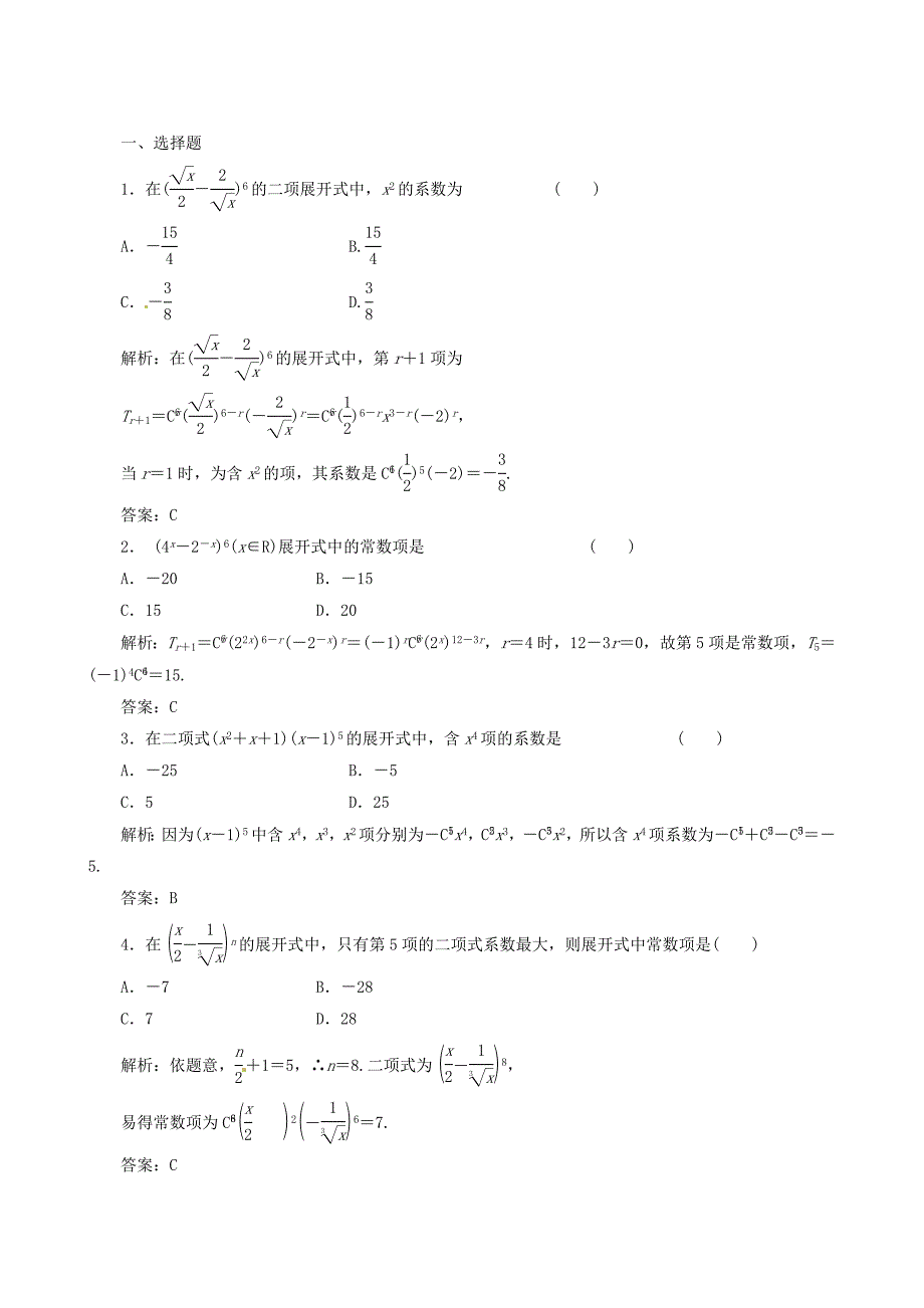 新编高考数学理一轮复习【13】二项式定理含答案_第1页