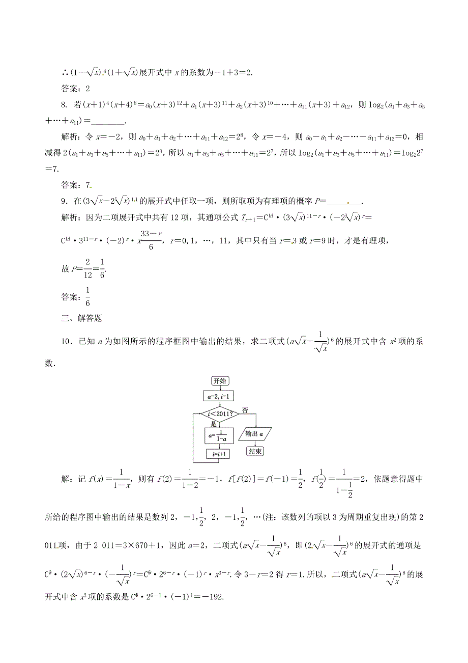 新编高考数学理一轮复习【13】二项式定理含答案_第3页