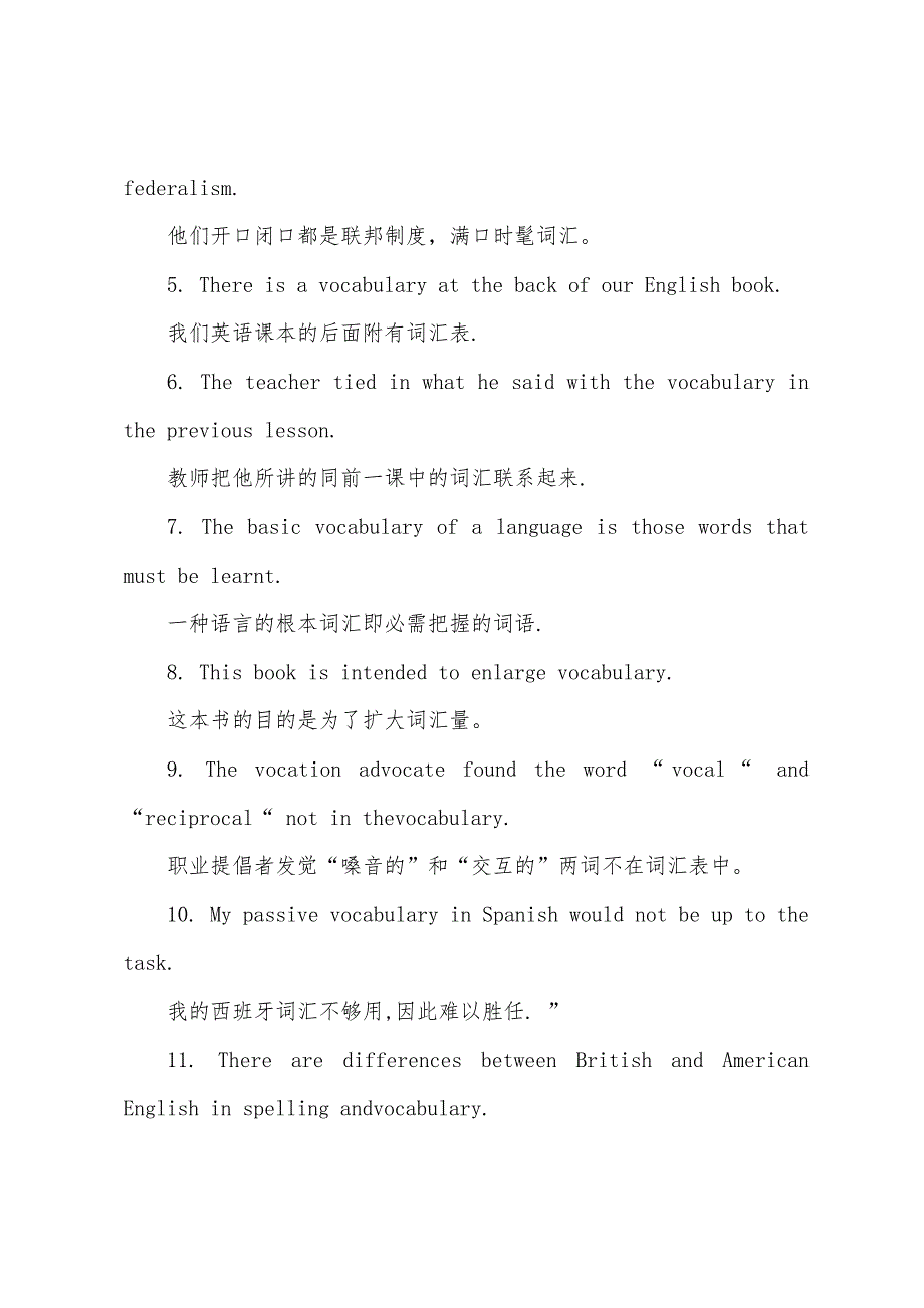 2022年6月英语六级语法用法辨析：vocabulary的用法.docx_第2页