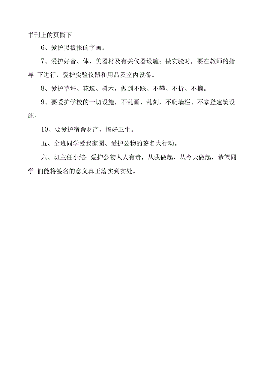 爱护公共财物主题班会_第3页