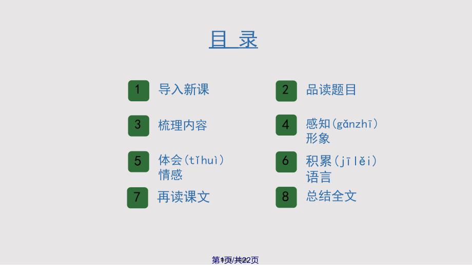 叶圣陶先生二三事名师实用教案_第1页