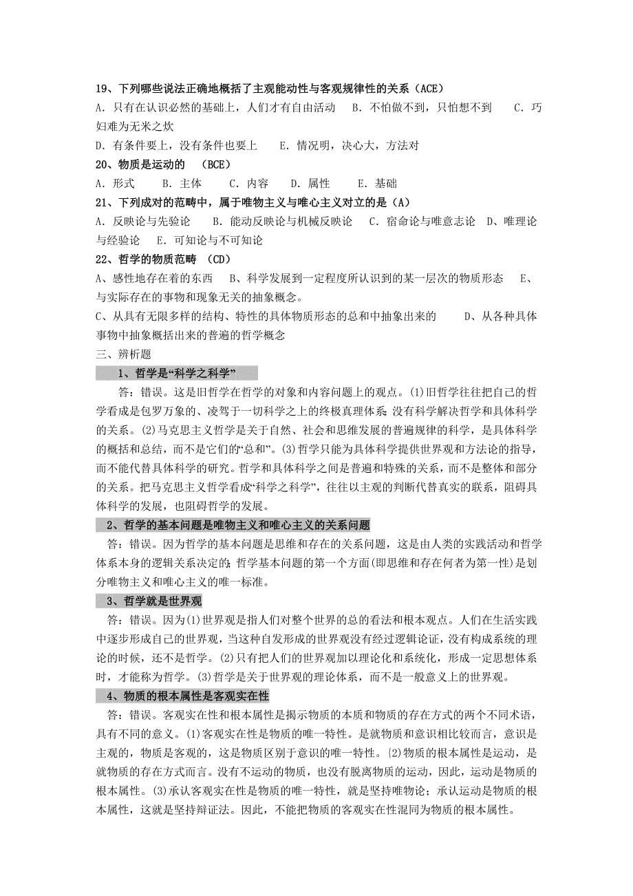 辨证的唯物论.doc_第5页