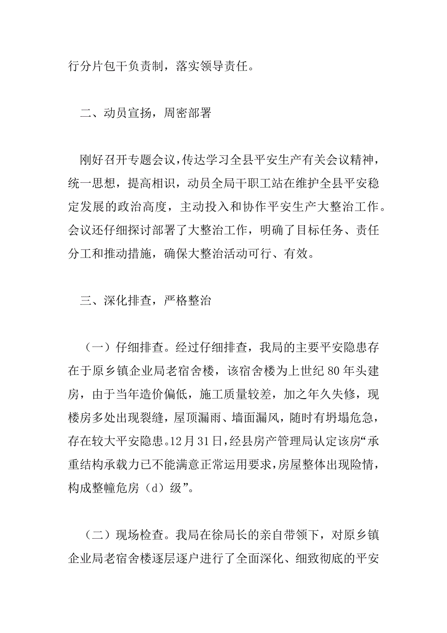 2023年企业安全生产总结报告范文7篇_第2页