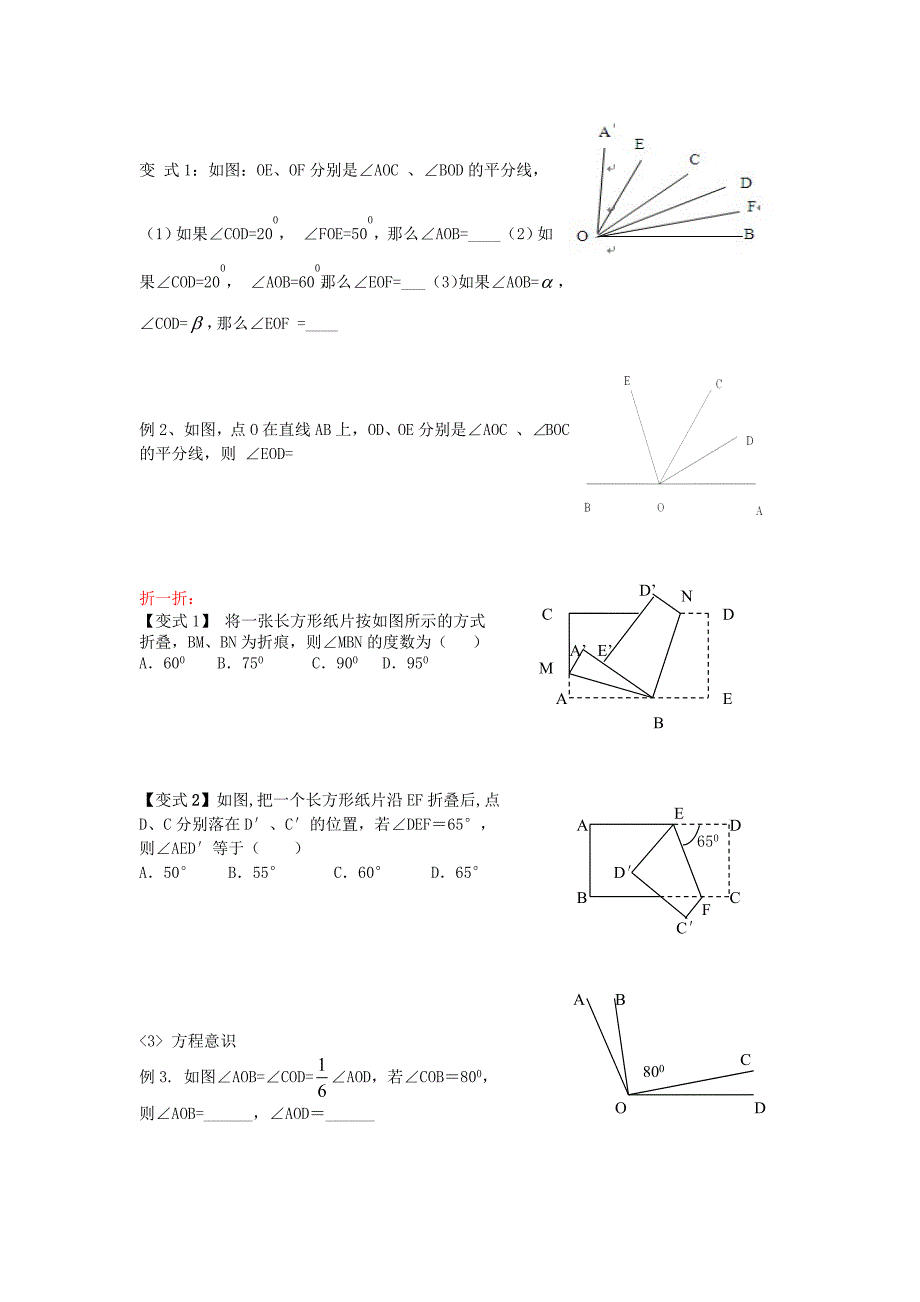 七年级数学上册 4.3角平分线的定义及其应用学案（无答案） 北师大版_第2页