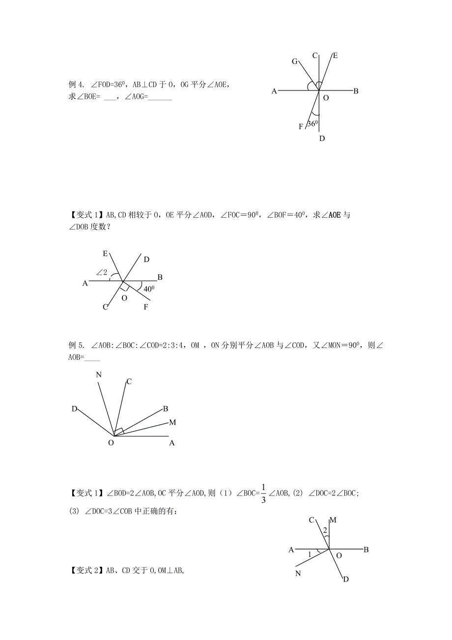 七年级数学上册 4.3角平分线的定义及其应用学案（无答案） 北师大版_第3页